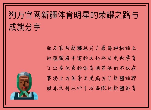 狗万官网新疆体育明星的荣耀之路与成就分享