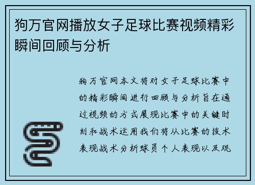 狗万官网播放女子足球比赛视频精彩瞬间回顾与分析