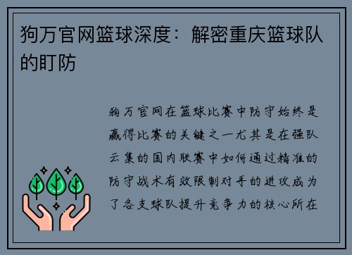 狗万官网篮球深度：解密重庆篮球队的盯防