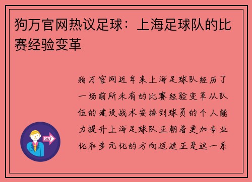 狗万官网热议足球：上海足球队的比赛经验变革