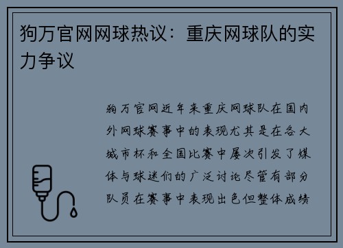 狗万官网网球热议：重庆网球队的实力争议