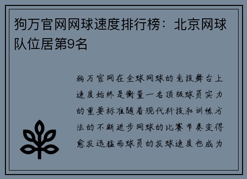 狗万官网网球速度排行榜：北京网球队位居第9名