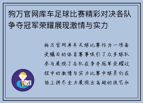 狗万官网库车足球比赛精彩对决各队争夺冠军荣耀展现激情与实力
