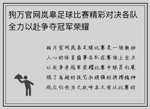 狗万官网岚皋足球比赛精彩对决各队全力以赴争夺冠军荣耀