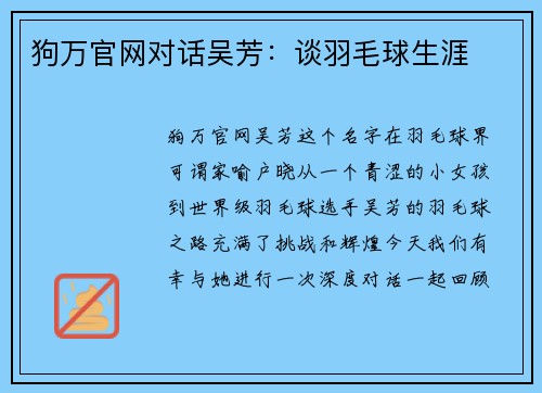 狗万官网对话吴芳：谈羽毛球生涯